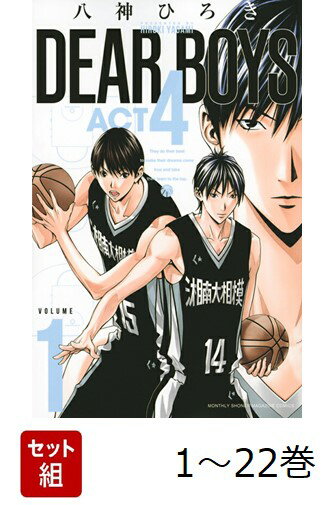 【全巻】 Dear BoysAct4 1-22巻セット