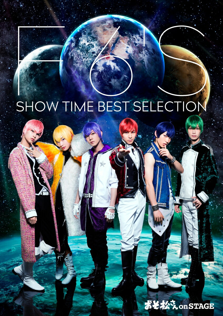 おそ松さん on STAGE 〜F6'S SHOW TIME BEST SELECTION〜【Blu-ray】