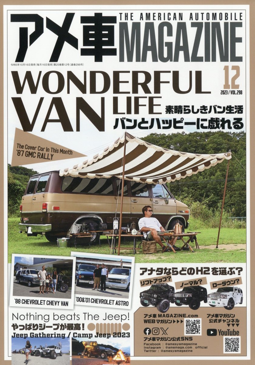 アメ車 MAGAZINE (マガジン) 2023年 12月号 [雑誌]