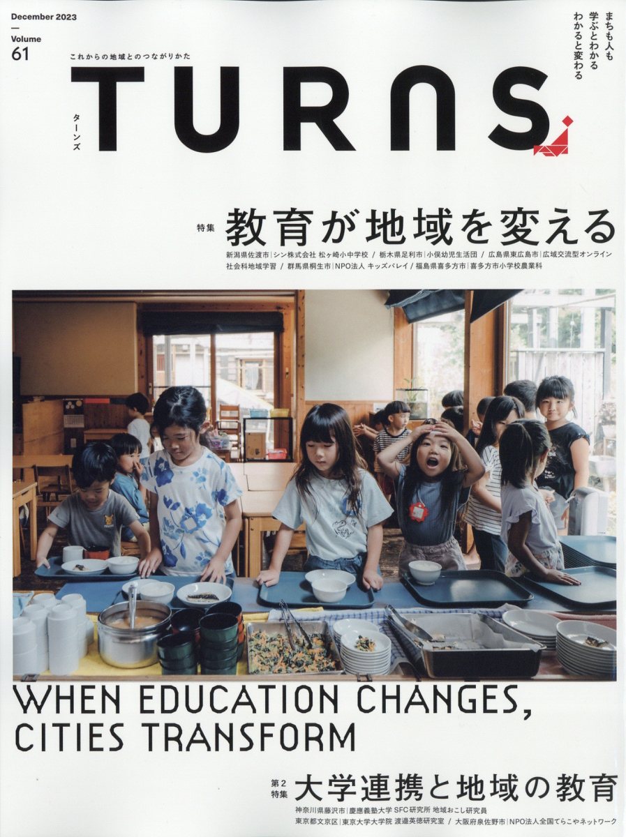 TURNS (ターンズ) 2023年 12月号 [雑誌]