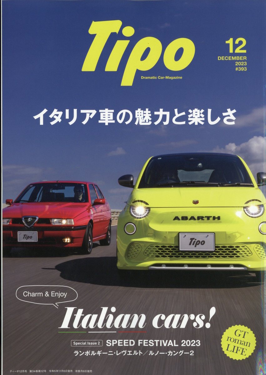 Tipo (ティーポ) 2023年 12月号 [雑誌]