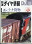 鉄道ダイヤ情報 2023年 12月号 [雑誌]