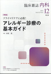 内科 2023年 12月号 [雑誌]