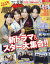 月刊 ザテレビジョン関西版 2023年 12月号 [雑誌]