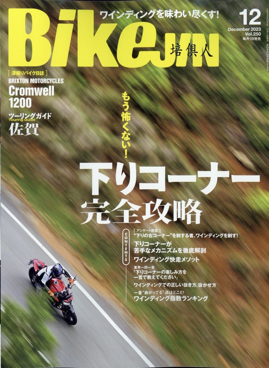 BikeJIN (培倶人) 2023年 12月号 [雑誌]
