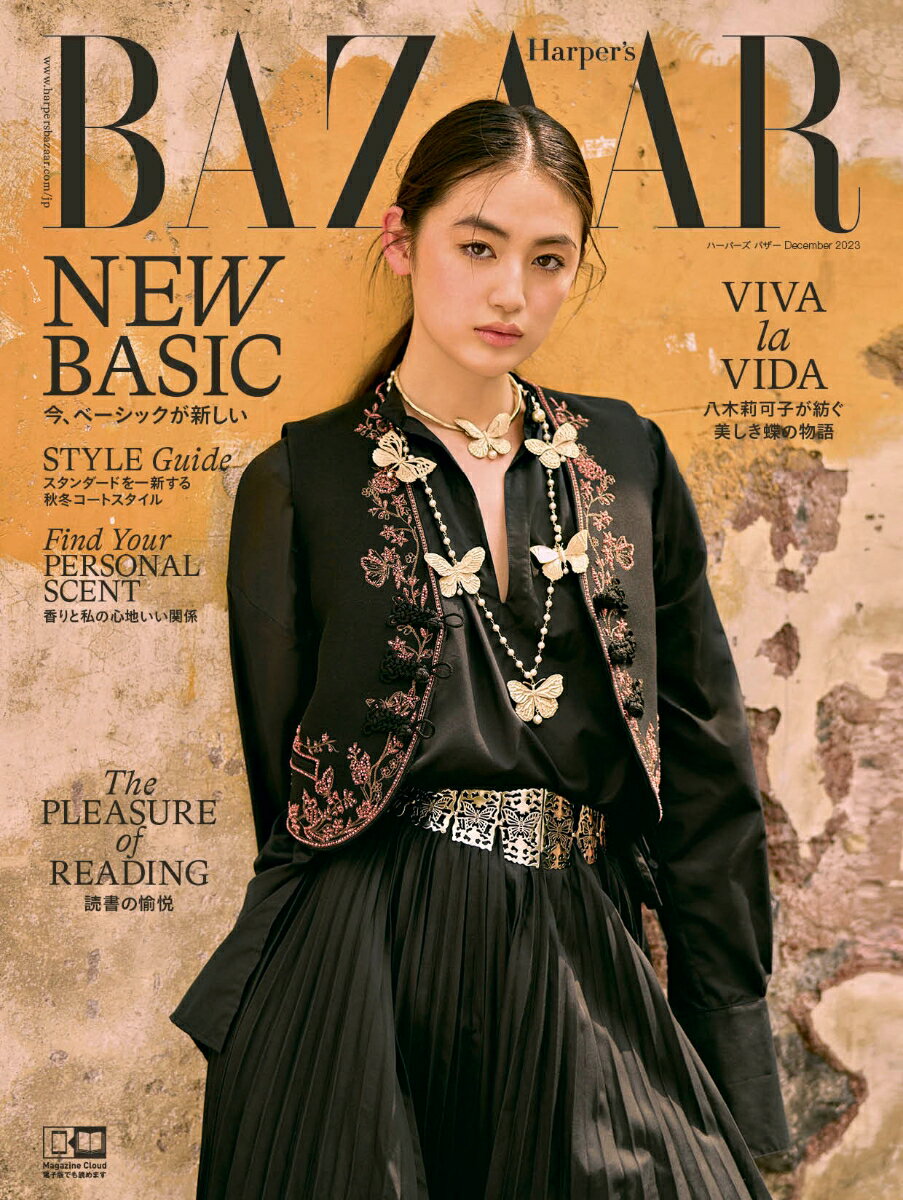 Harper's BAZAAR (ハーパーズバザー) 2023年 12月号 [雑誌]