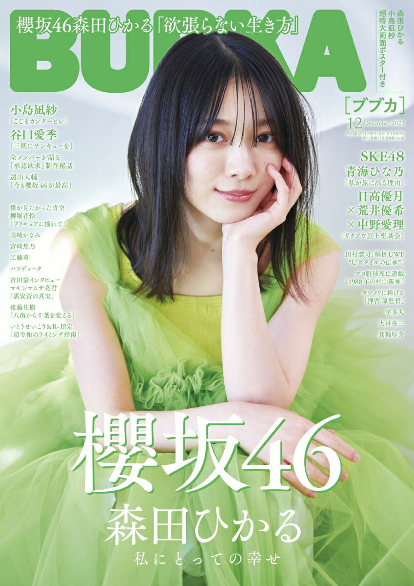 BUBKA (ブブカ) 2023年 12月号 [雑誌]