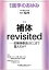 医学のあゆみ 補体revisited─抗補体療法はどこまで進んだか？ 287巻10号[雑誌]