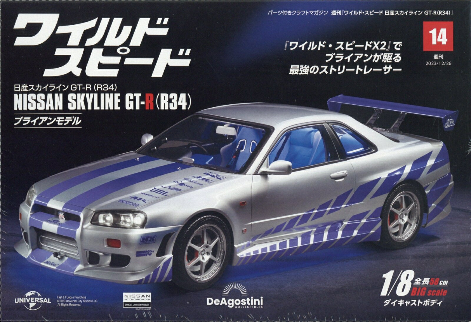 週刊 ワイルド・スピード 日産スカイライン GT-R (R34) 2023年 12/26号 [雑誌]