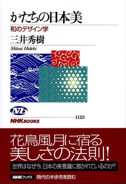 かたちの日本美