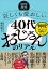 ー30年調査でみるー哀しくも愛おしい「40代おじさん」のリアル