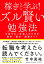 稼ぎながら学ぶ！ズル賢い勉強法