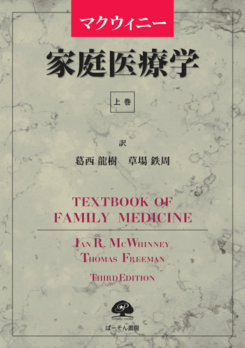 マクウィニー家庭医療学