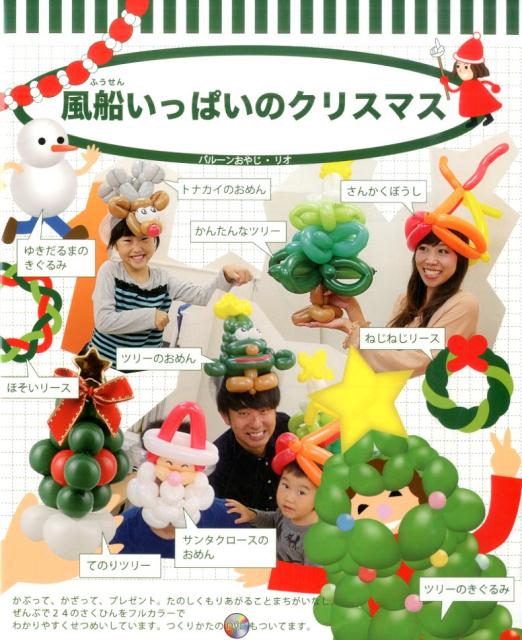 風船いっぱいのクリスマス