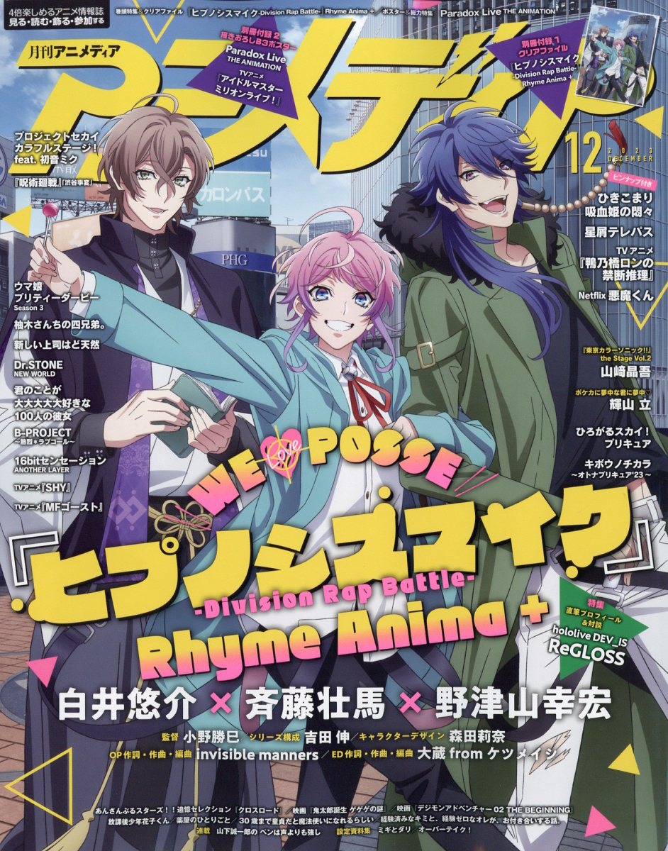 アニメディア 2023年 12月号 [雑誌]