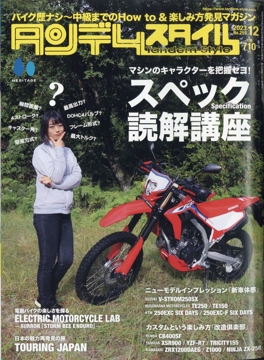 タンデムスタイル 2023年 12月号 [雑誌]