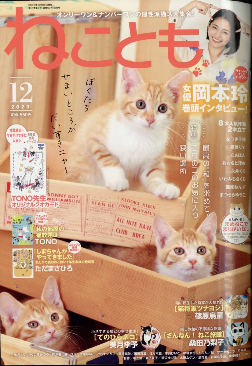 ねことも 2023年 12月号 [雑誌]