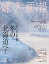 婦人画報 2023年 12月号 [雑誌]