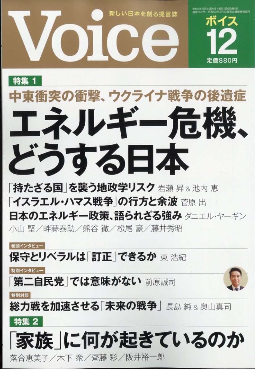 Voice (ボイス) 2023年 12月号 [雑誌]