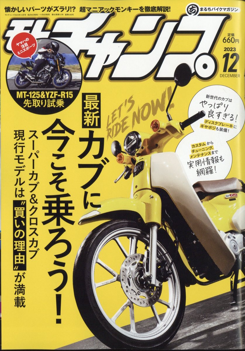 モトチャンプ 2023年 12月号 [雑誌]