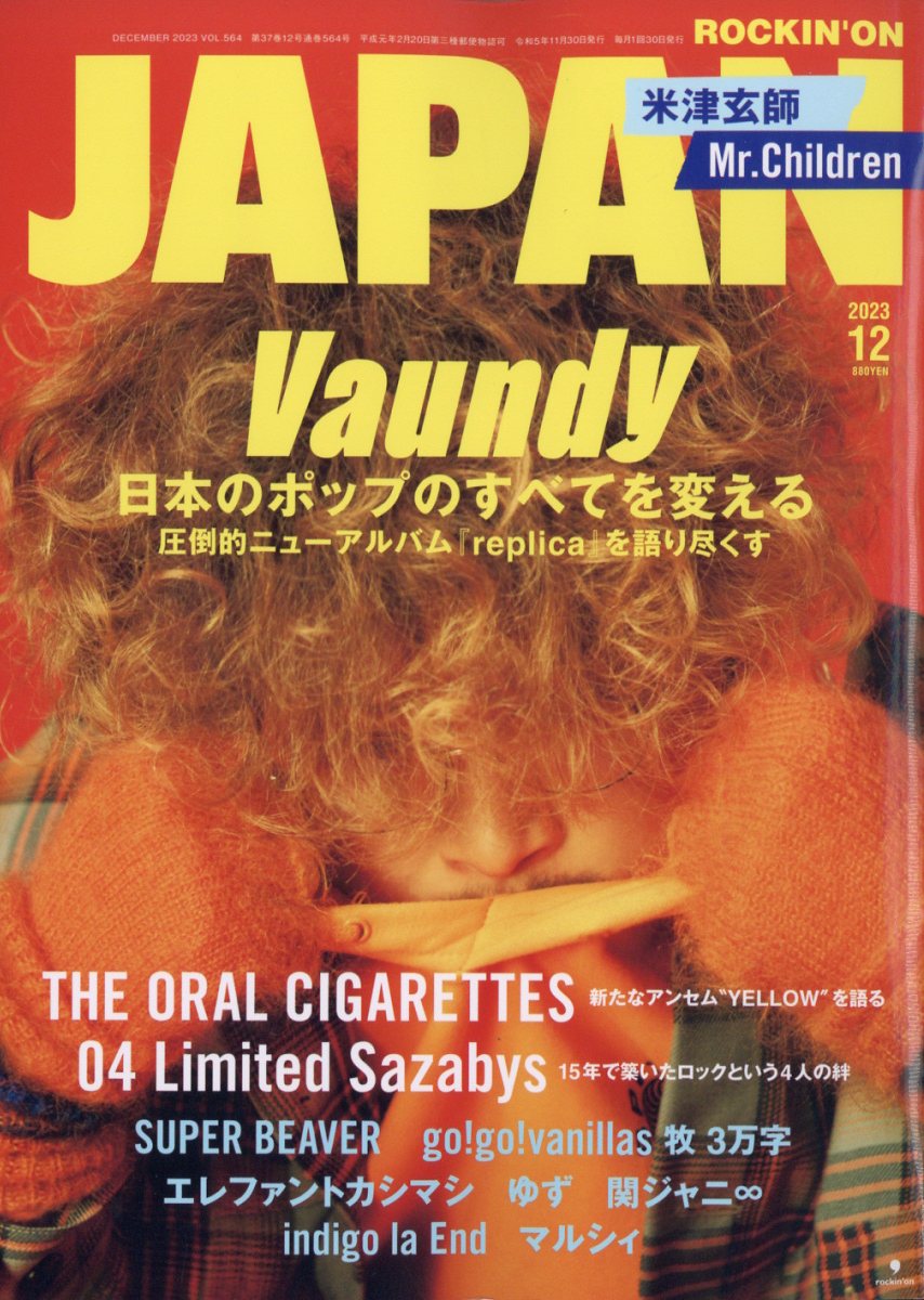 ROCKIN'ON JAPAN (ロッキング・オン・ジャパン) 2023年 12月号 [雑誌]