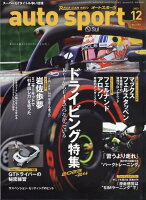 autosport(オートスポーツ) 2023年 12月号 [雑誌]