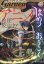 月刊 コミックガーデン 2023年 12月号 [雑誌]