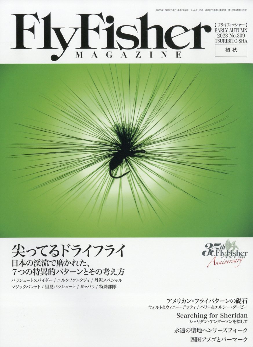 Fly Fisher (フライフィッシャー) 2023年 12月号 [雑誌]