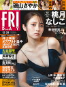 FRIDAY 2023年 12/29号 雑誌