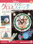 週刊 はじめてのディズニークロスステッチ 2023年 12/6号 [雑誌]