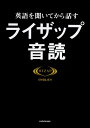 英語を聞いてから話す　ライザップ音読 [ RIZAP ENGLISH ]