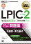 Linux教科書 LPICレベル2 スピードマスター問題集 Version4.5対応 （EXAMPRESS） [ 有限会社ナレッジデザイン 大竹 龍史 ]