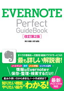 EVERNOTE　Perfect　GuideBook改訂第2版