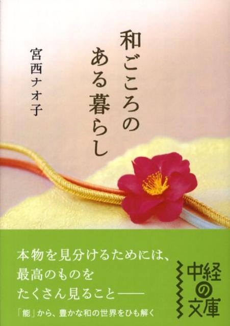 和ごころのある暮らし