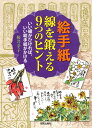 絵手紙 線を鍛える9つのヒント いい線がひければ、いい絵手紙...