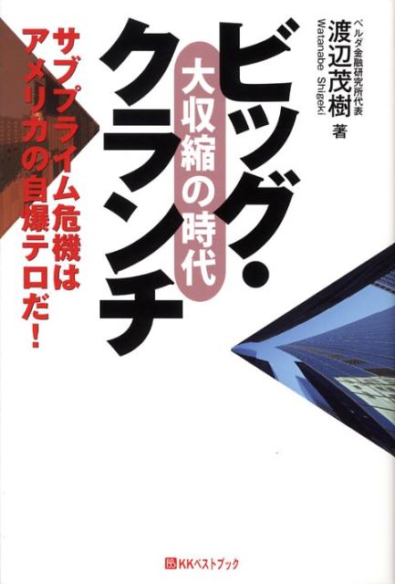 ビッグ・クランチ