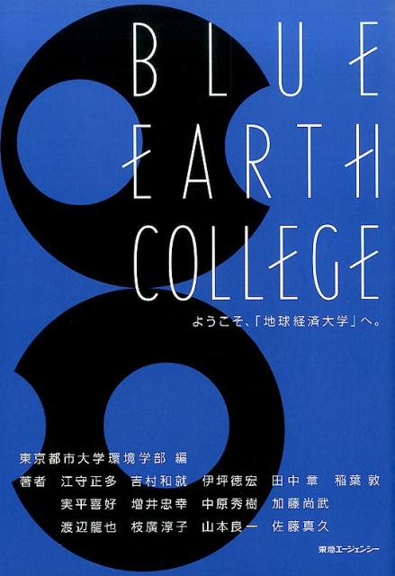 BLUE　EARTH　COLLEGE