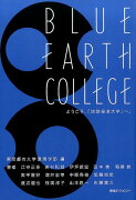 BLUE　EARTH　COLLEGE