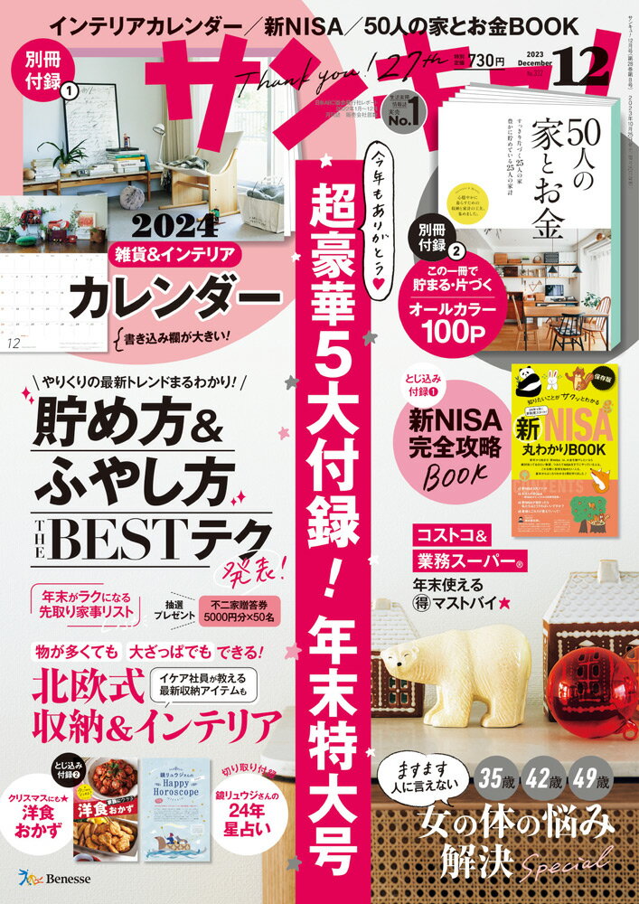 サンキュ 2023年 12月号 雑誌