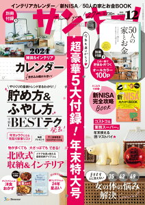 サンキュ! 2023年 12月号 [雑誌]