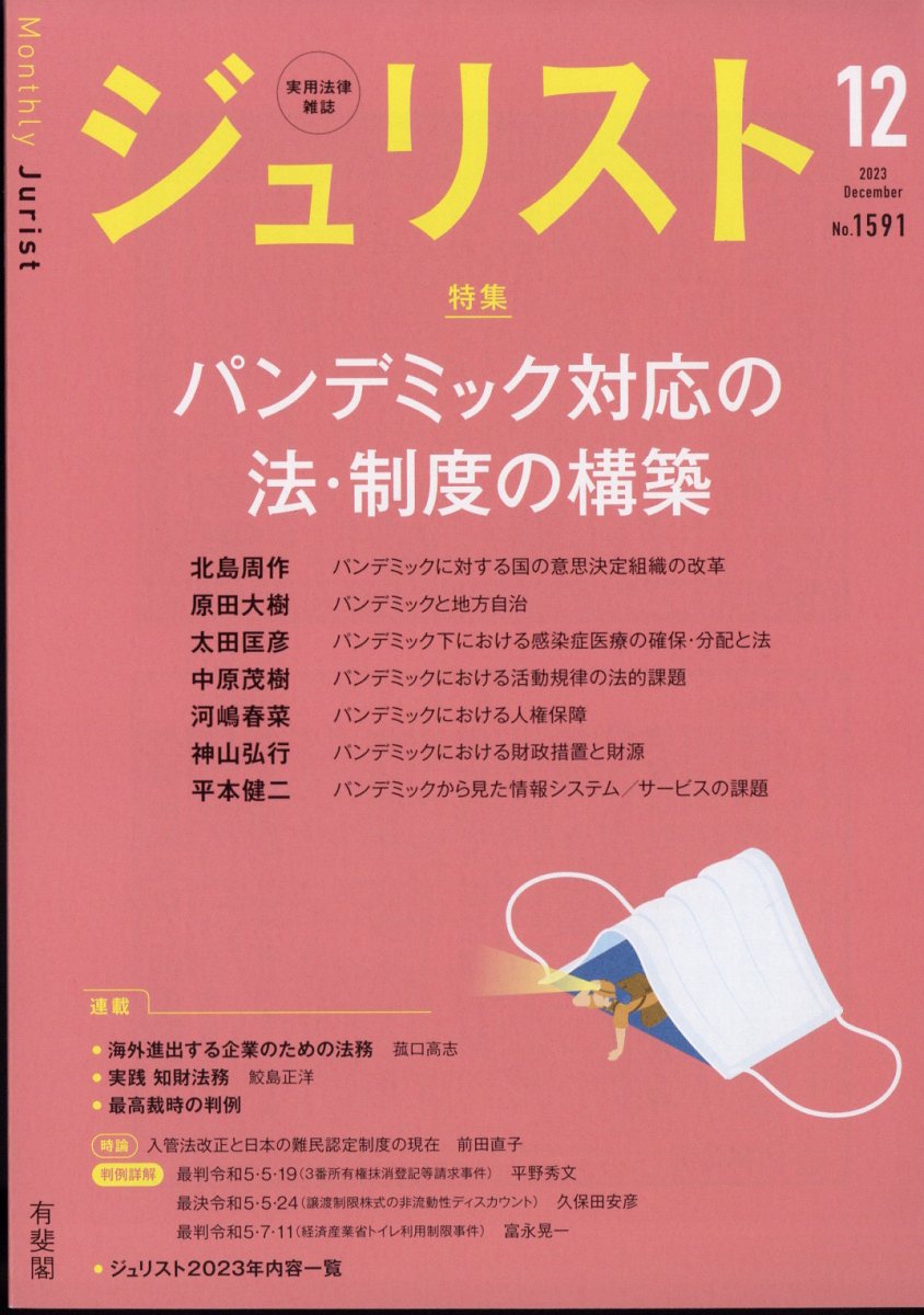 ジュリスト 2023年 12月号 [雑誌]