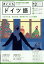 NHK ラジオ まいにちドイツ語 2023年 12月号 [雑誌]