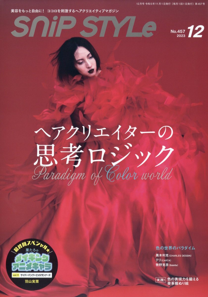 Snip Style (スニップスタイル) 2023年 12月号 [雑誌]