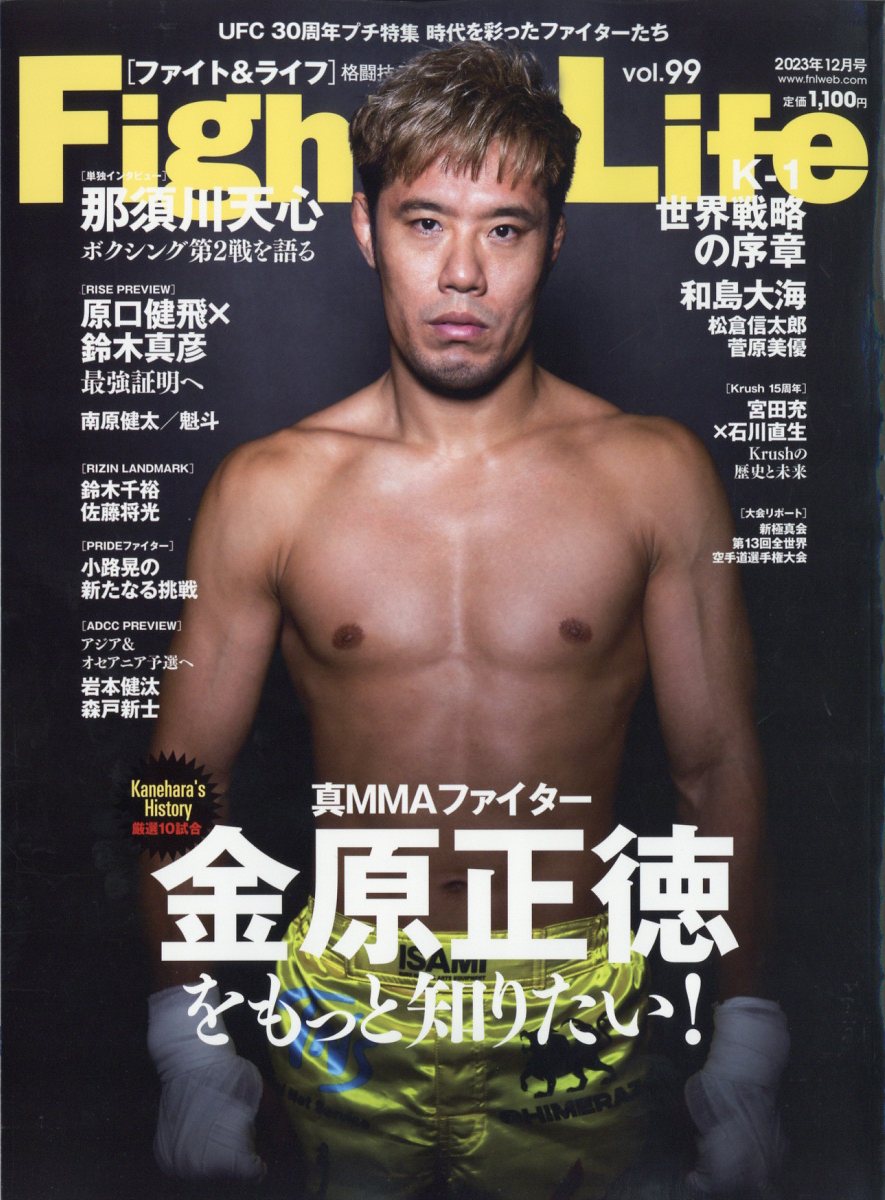Fight&Life 2023年 12月号 [雑誌]