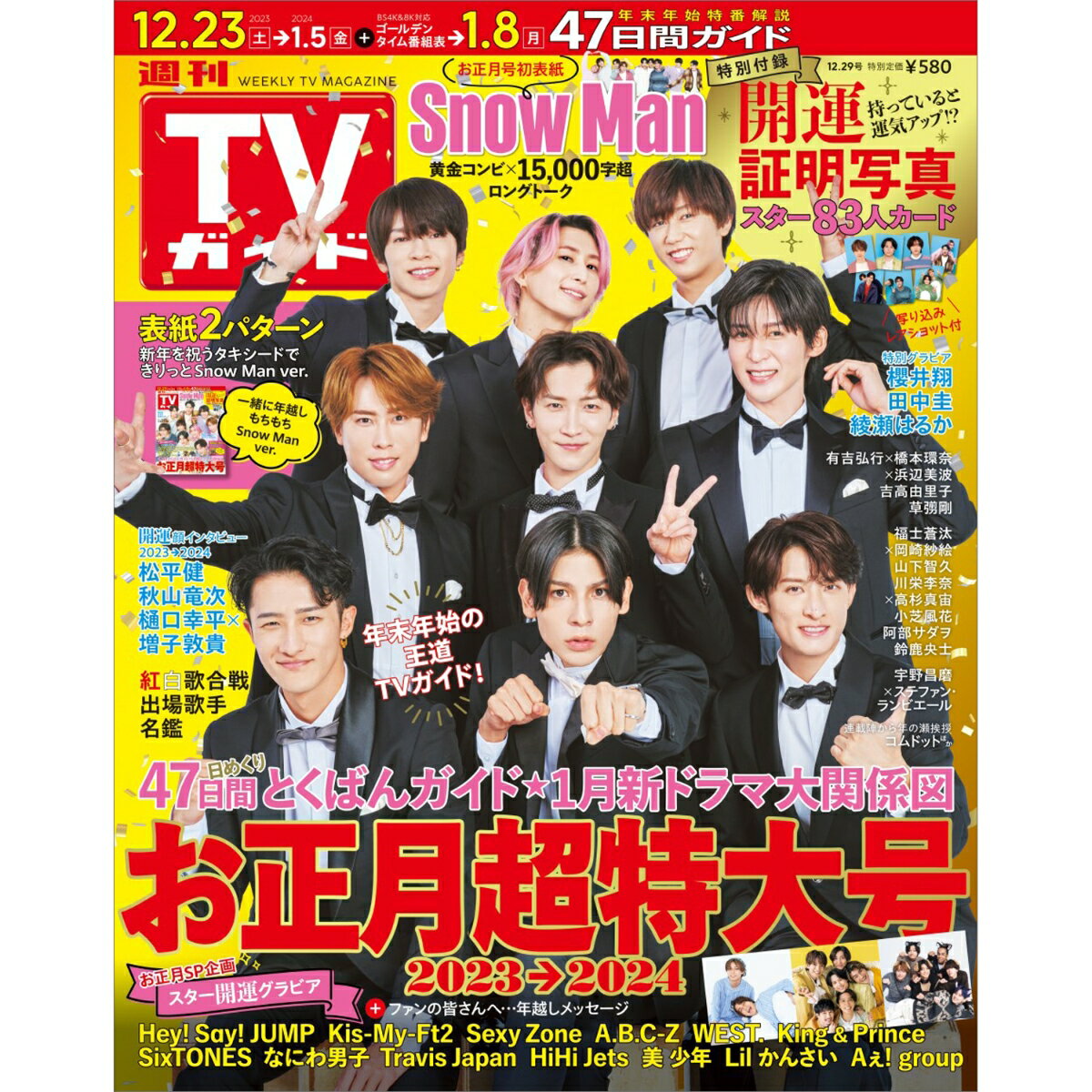 週刊TVガイド 関東版 2023年 12/29号 [雑誌]