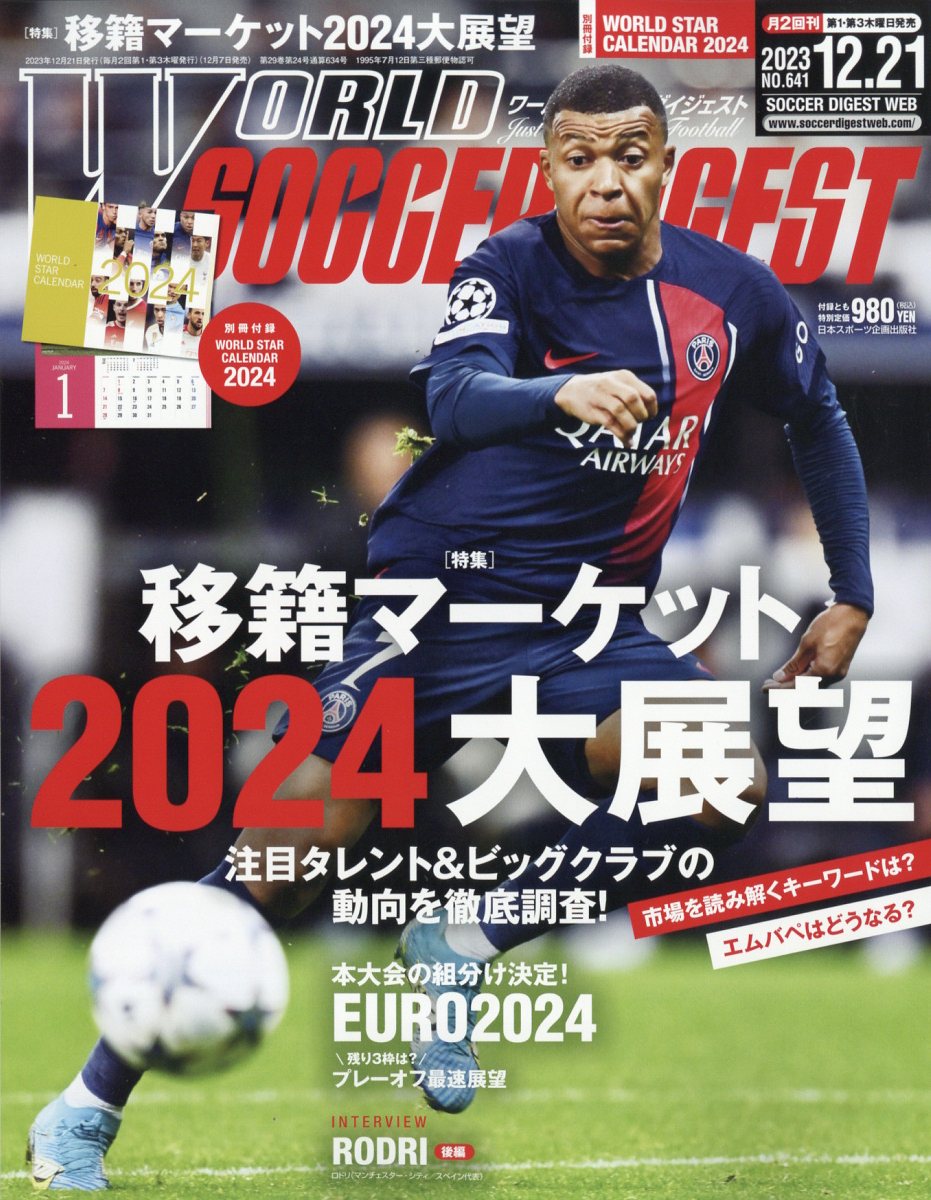 WORLD SOCCER DIGEST (ワールドサッカーダイジェスト) 2023年 12/21号 [雑誌]