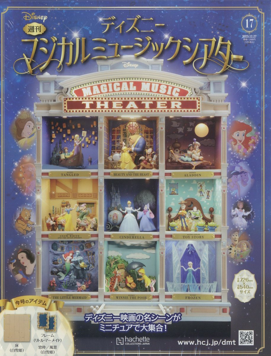 週刊 ディズニーマジカルミュージックシアター 2023年 12/27号 [雑誌]