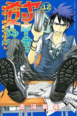 第12巻