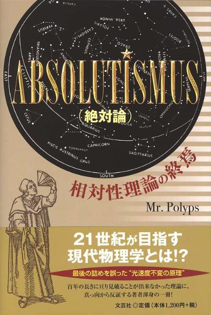 Absolutismus（絶対論）