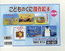 こどものくに傑作絵本(全6巻セット)